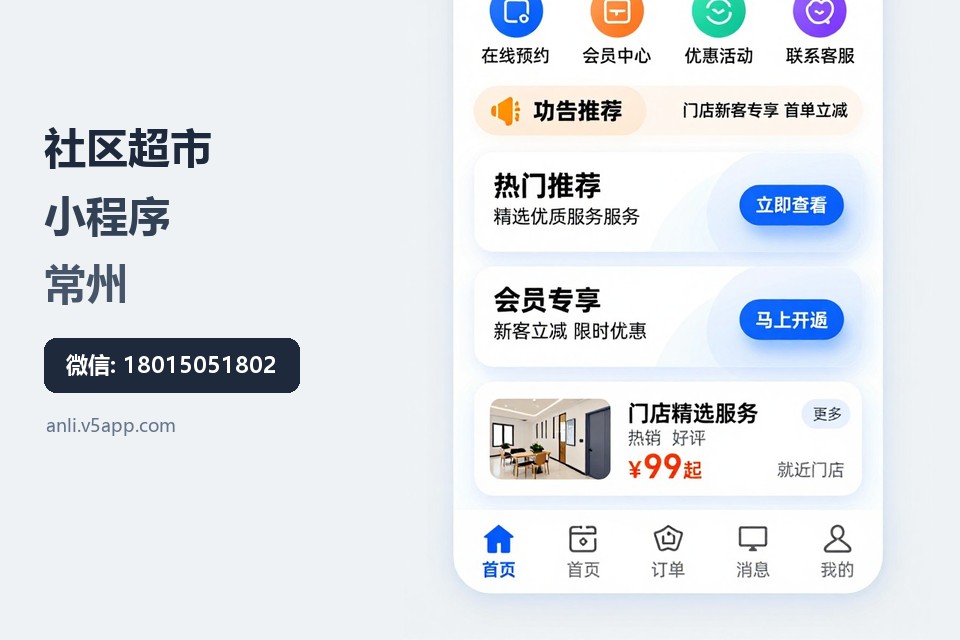 社区超市,小程序,常州,库存管理,数字化改造