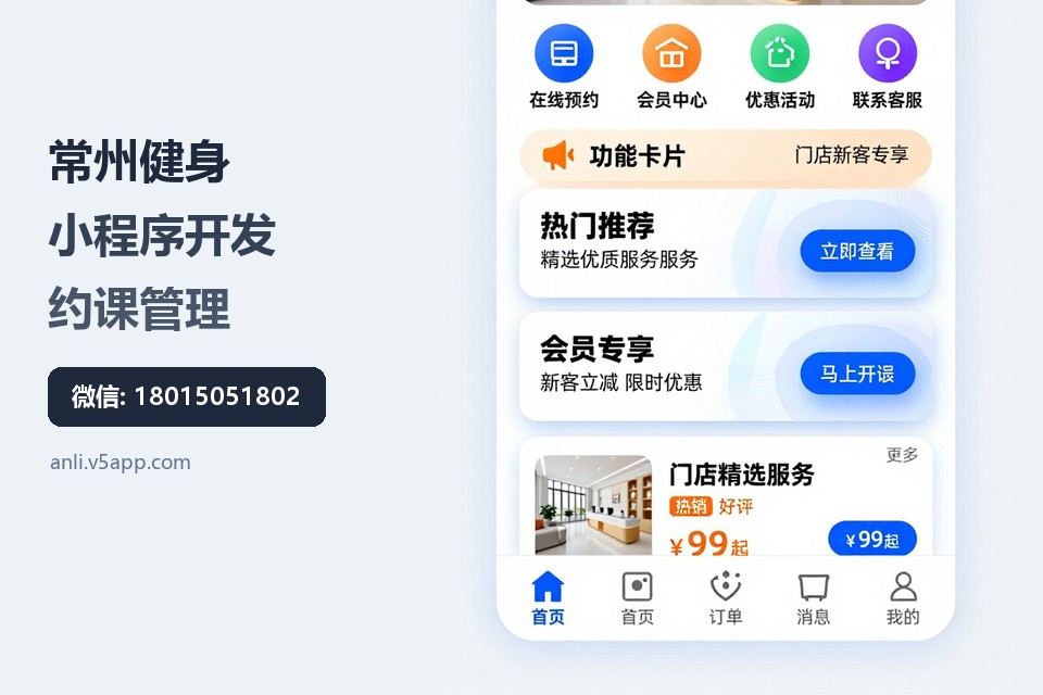 常州健身,小程序开发,约课管理,飞傲软件,健身工作室