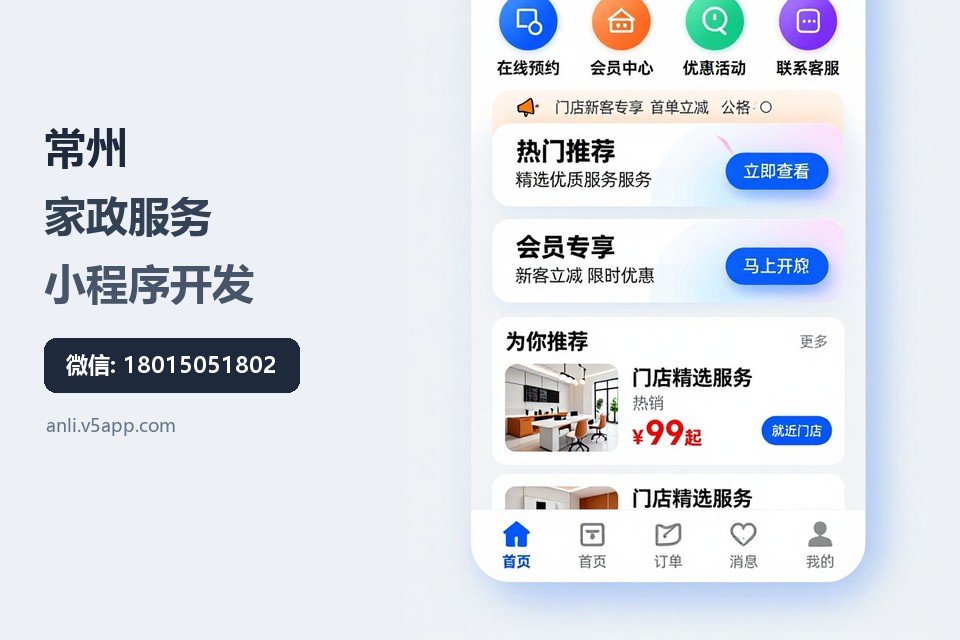 常州,家政服务,小程序开发,调度系统,财务管理