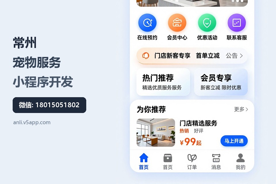 常州,宠物服务,小程序开发,预约系统,宠物托管