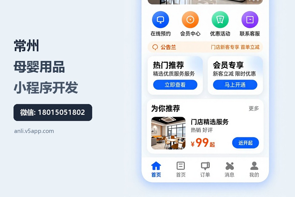 常州,母婴用品,小程序开发,会员管理,库存预警