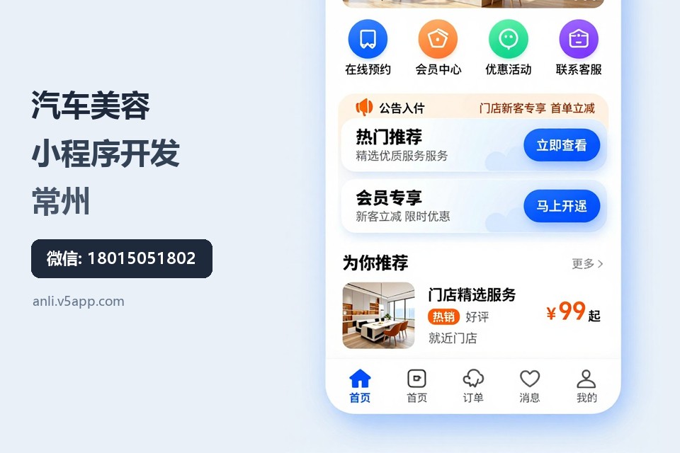 汽车美容,小程序开发,常州,预约系统,会员卡电子化