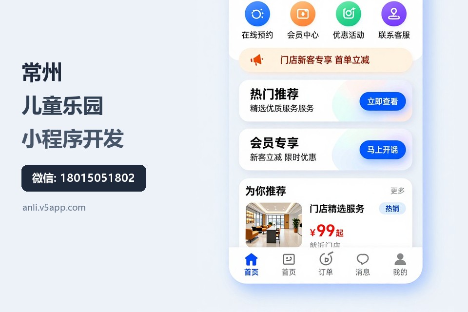 常州,儿童乐园,小程序开发,会员储值,手环叫号