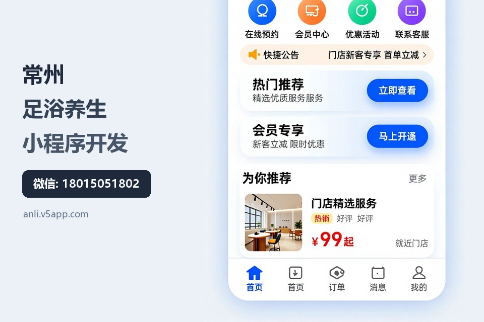 常州,足浴养生,小程序开发,排钟,散客接待