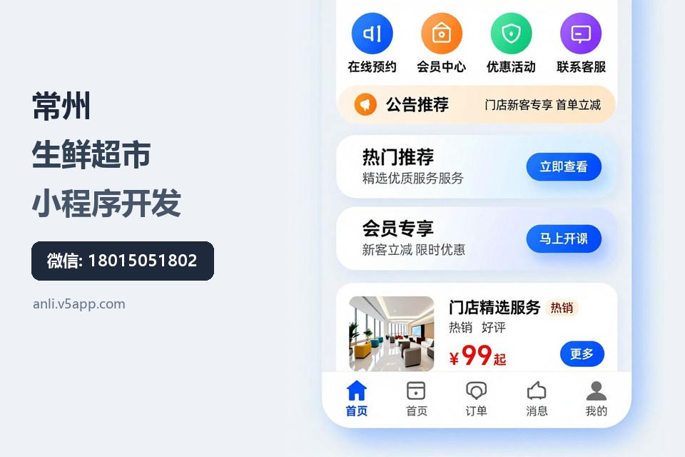 常州,生鲜超市,小程序开发,价格管理,会员积分