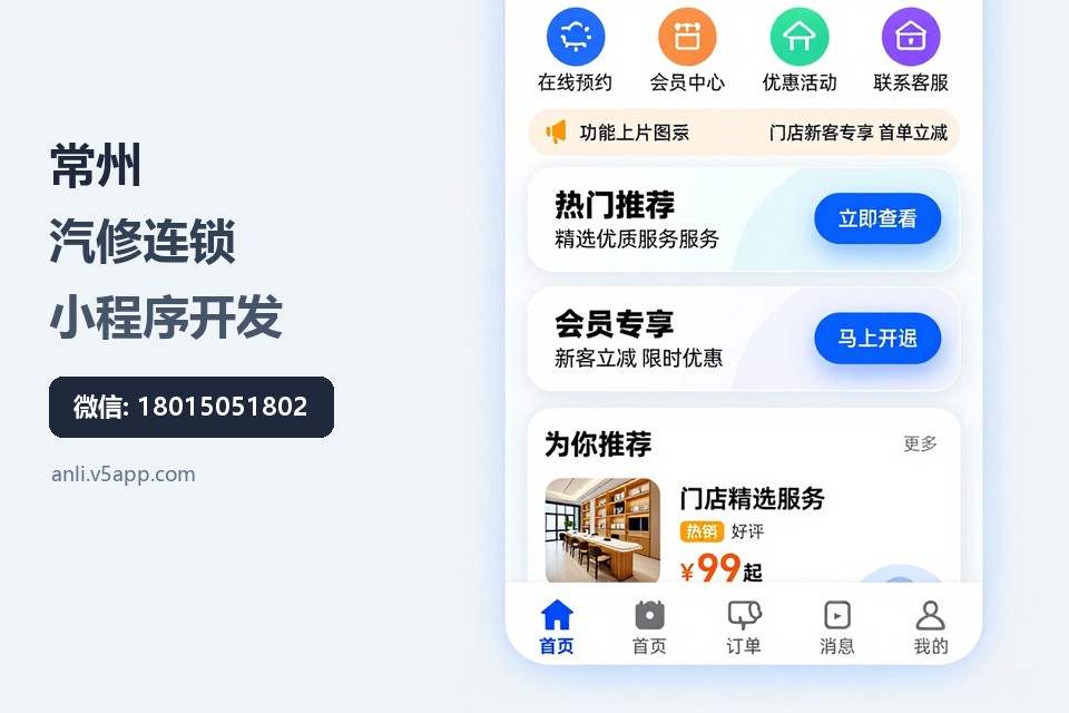 常州,汽修连锁,小程序开发,在线预约,保养提醒,会员卡