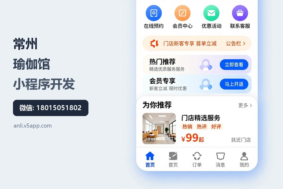 常州,瑜伽馆,小程序开发,自动消课,预约管理