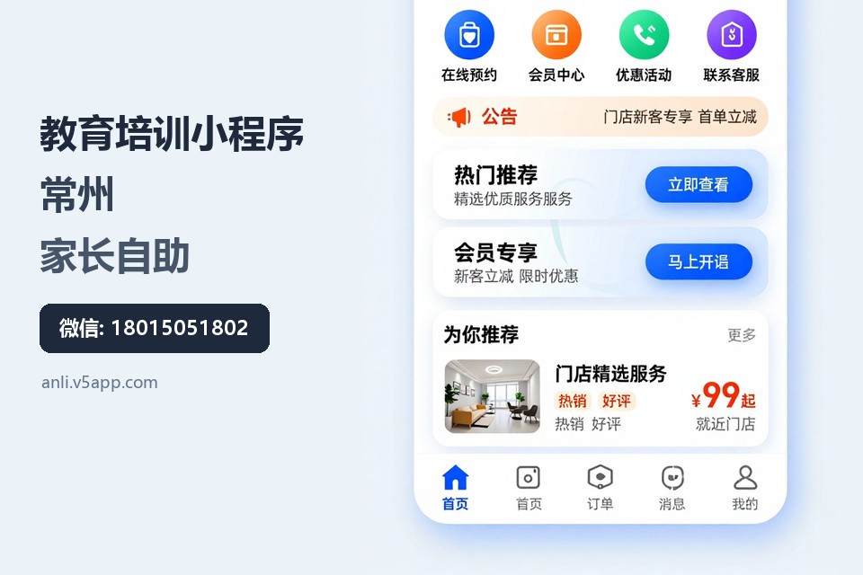 教育培训小程序,常州,家长自助,报名流程,课程表查询
