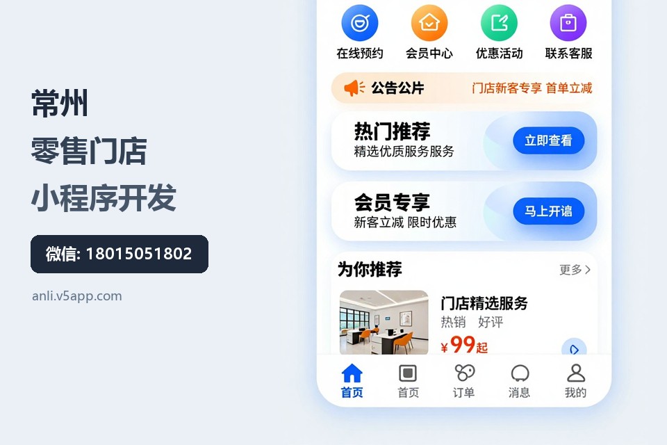 常州,零售门店,小程序开发,母婴店,数字化改造