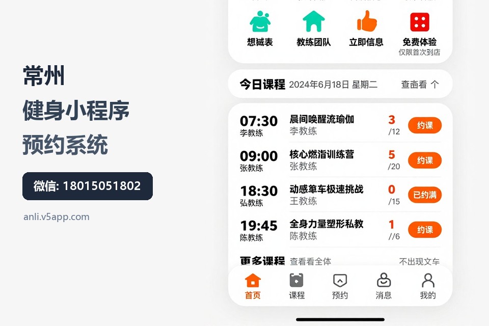 常州,健身小程序,预约系统,体验课管理,会员管理