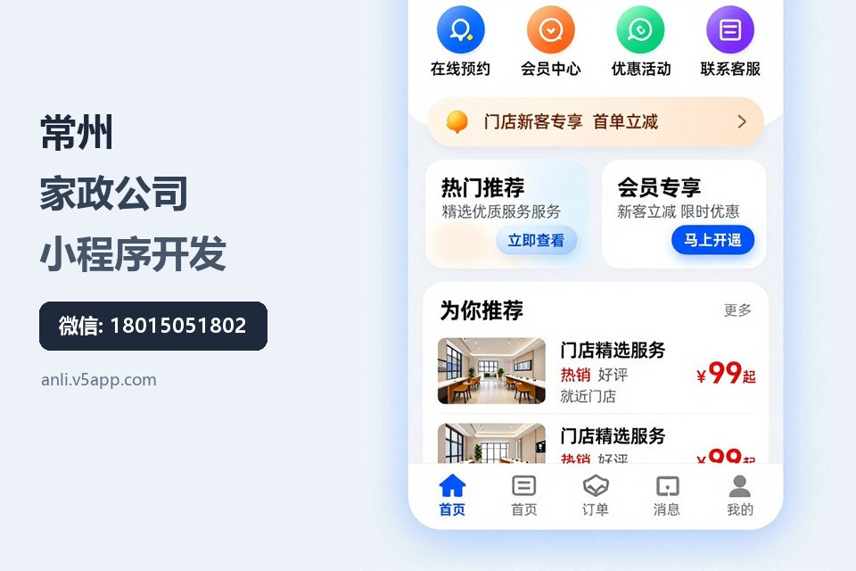 常州,家政公司,小程序开发,系统派单,阿姨端