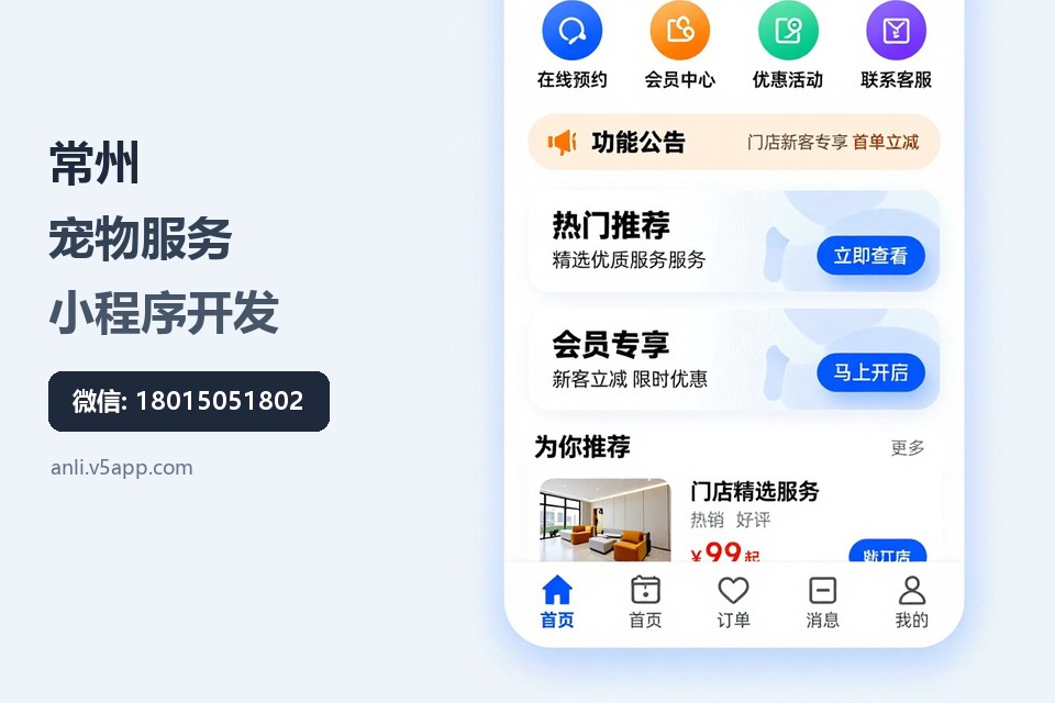 常州,宠物服务,小程序开发,预约排班,寄养管理