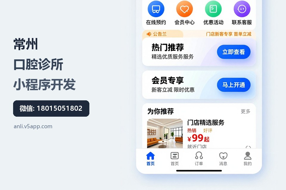 常州,口腔诊所,小程序开发,预约系统,复诊提醒