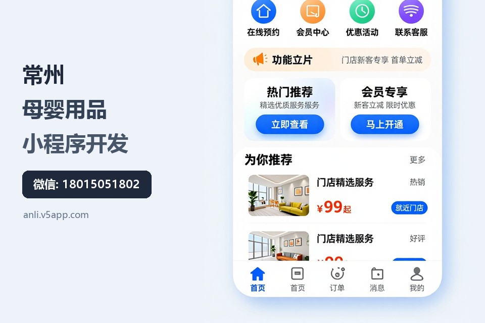 常州,母婴用品,小程序开发,门店调拨,门店自提