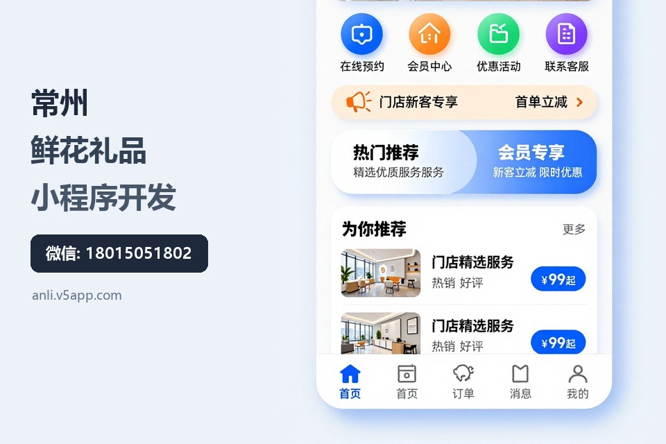 常州,鲜花礼品,小程序开发,订单管理,花店