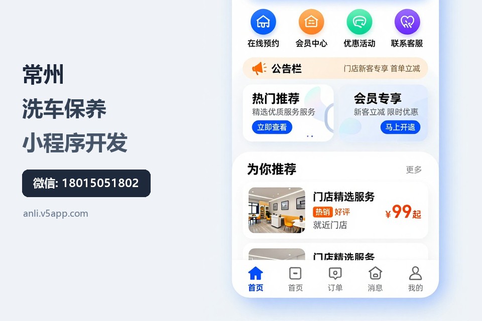 常州,洗车保养,小程序开发,预约核销,会员储值