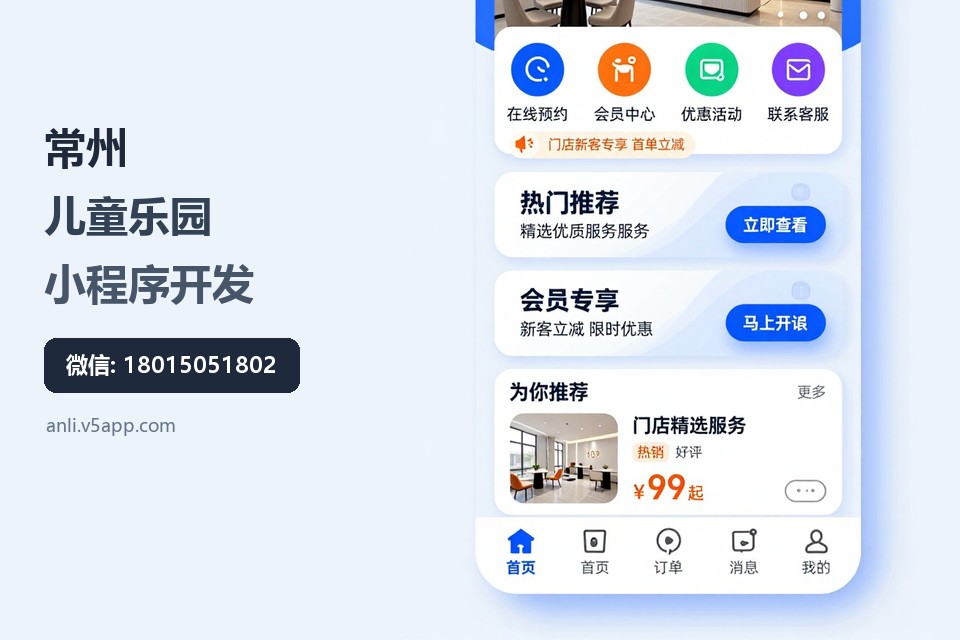 常州,儿童乐园,小程序开发,自助核销,储值卡