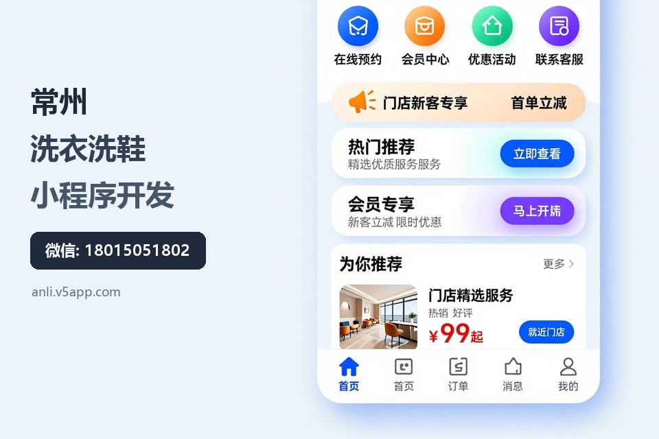 常州,洗衣洗鞋,小程序开发,条码标签,上门取送