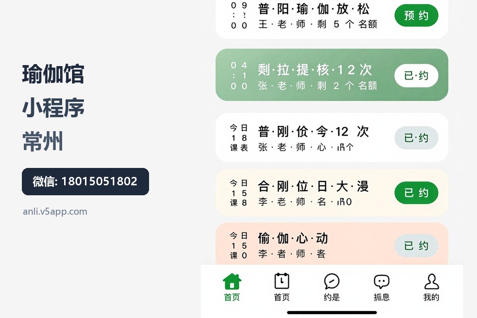 瑜伽馆,小程序,常州,约课管理,会员卡次