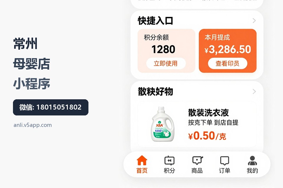 常州,母婴店,小程序,会员积分,库存管理