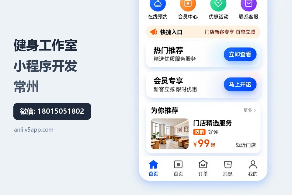 健身工作室,小程序开发,常州,排课约课,课次核销