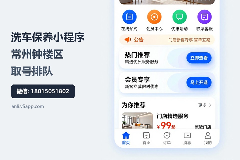 洗车保养小程序,常州钟楼区,取号排队,预约占位,员工提成