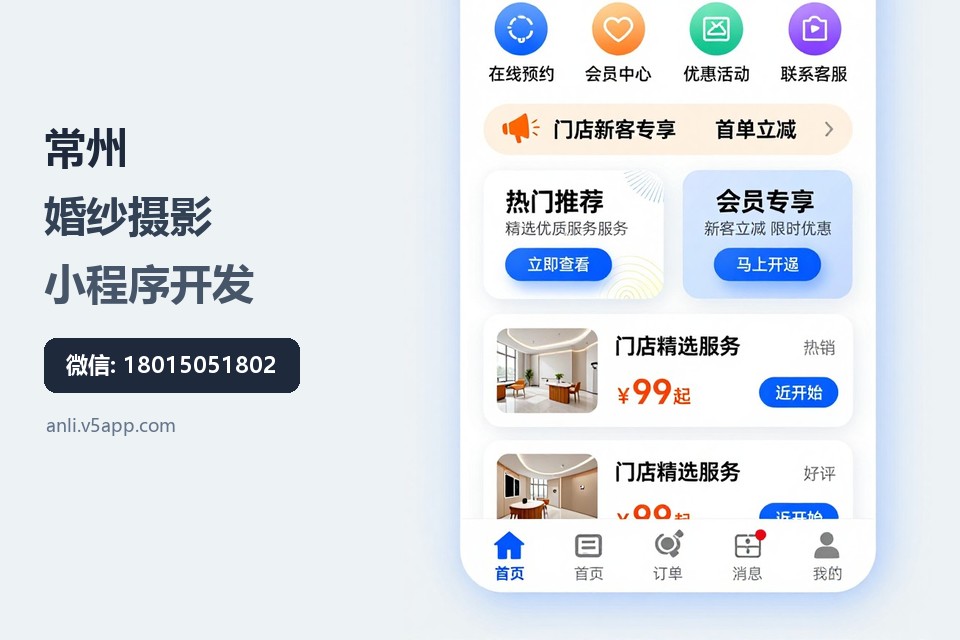 常州,婚纱摄影,小程序开发,预约系统,飞傲软件