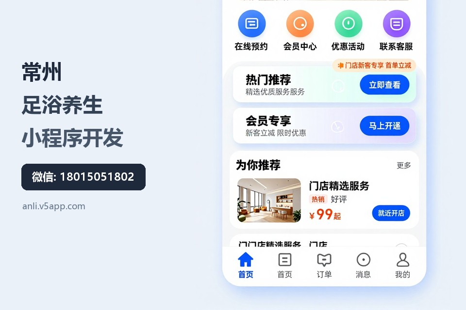 常州,足浴养生,小程序开发,自动派单,门店数字化