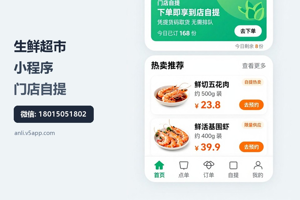 生鲜超市,小程序,门店自提,常州,损耗控制
