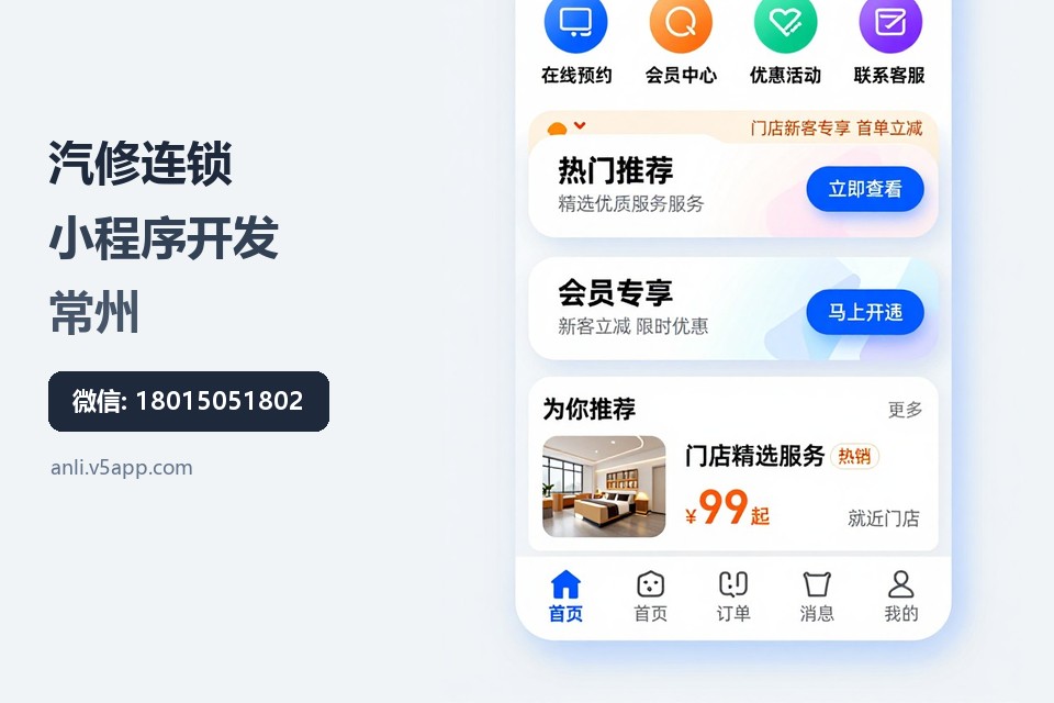 汽修连锁,小程序开发,常州,保养档案,员工提成