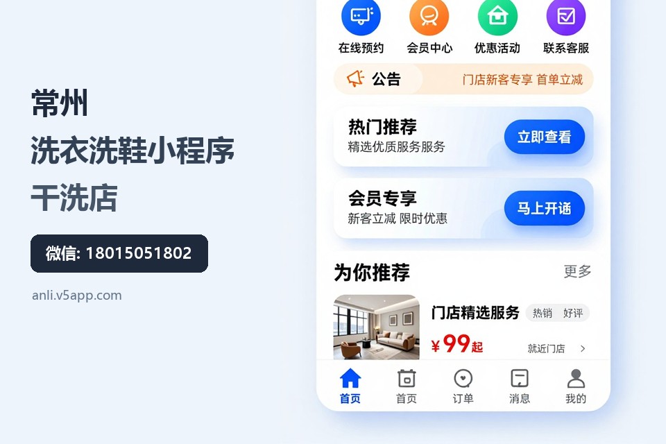 常州,洗衣洗鞋小程序,干洗店,源码交付,门店数字化