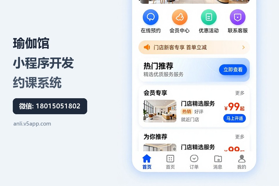 瑜伽馆,小程序开发,约课系统,常州,适老化设计