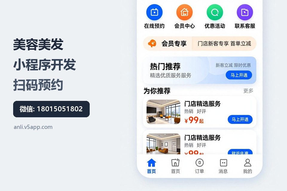 美容美发,小程序开发,扫码预约,会员卡,常州