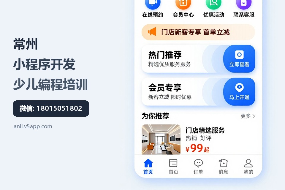 常州,小程序开发,少儿编程培训,排课系统,课时管理