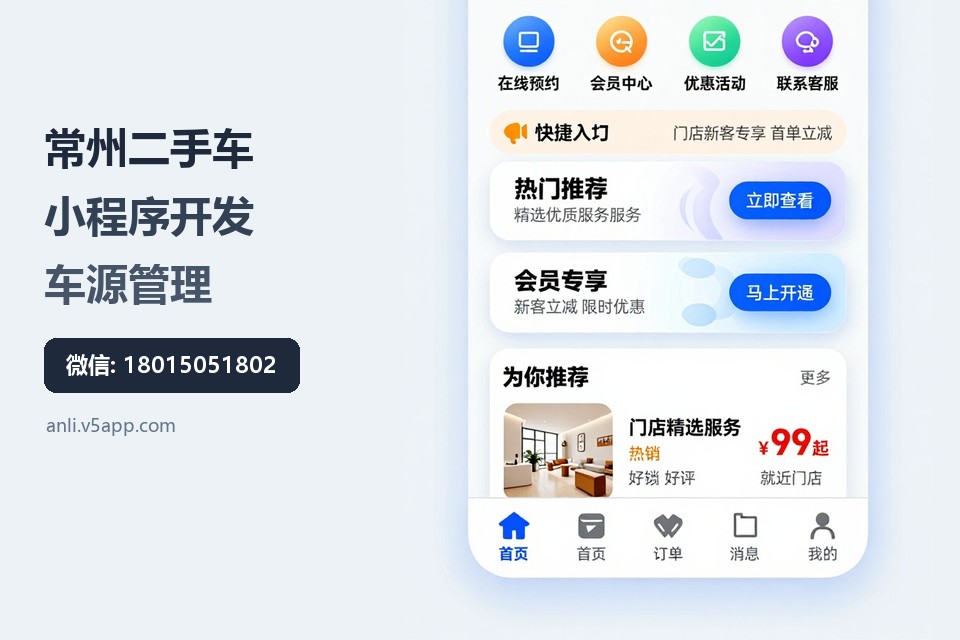 常州二手车,小程序开发,车源管理,预约看车,飞傲软件