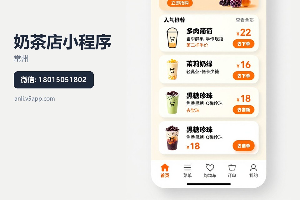 常州,奶茶店,小程序开发,储值跨店,扫码点单