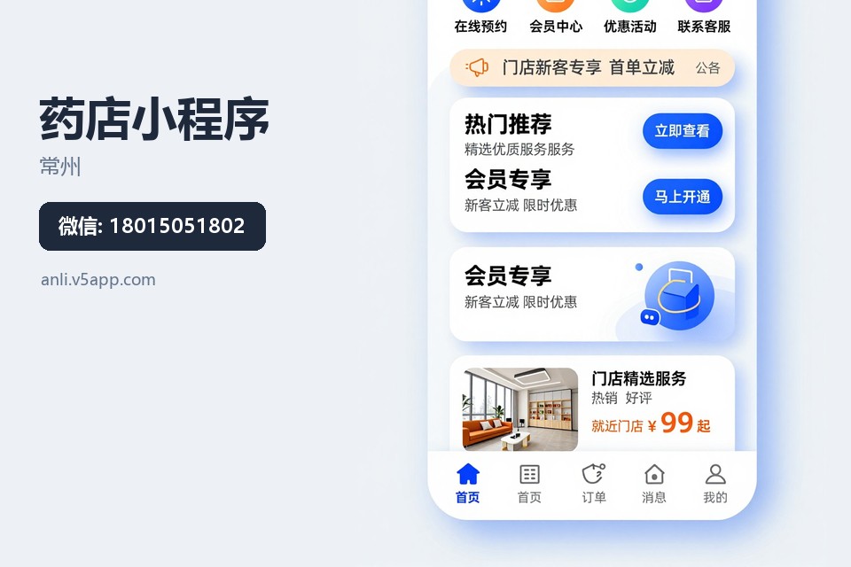 常州,药店小程序,处方登记,慢病档案,用药提醒