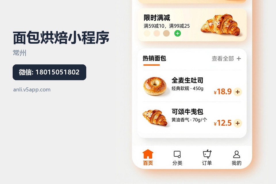 常州,面包烘焙,小程序开发,储值会员,扫码点单