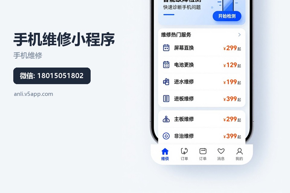 手机维修,小程序,常州,维修进度,本地服务