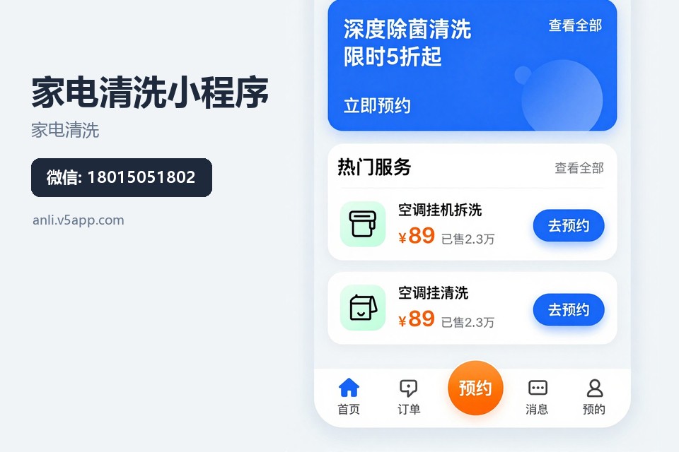 家电清洗,小程序开发,常州,派单系统,本地服务