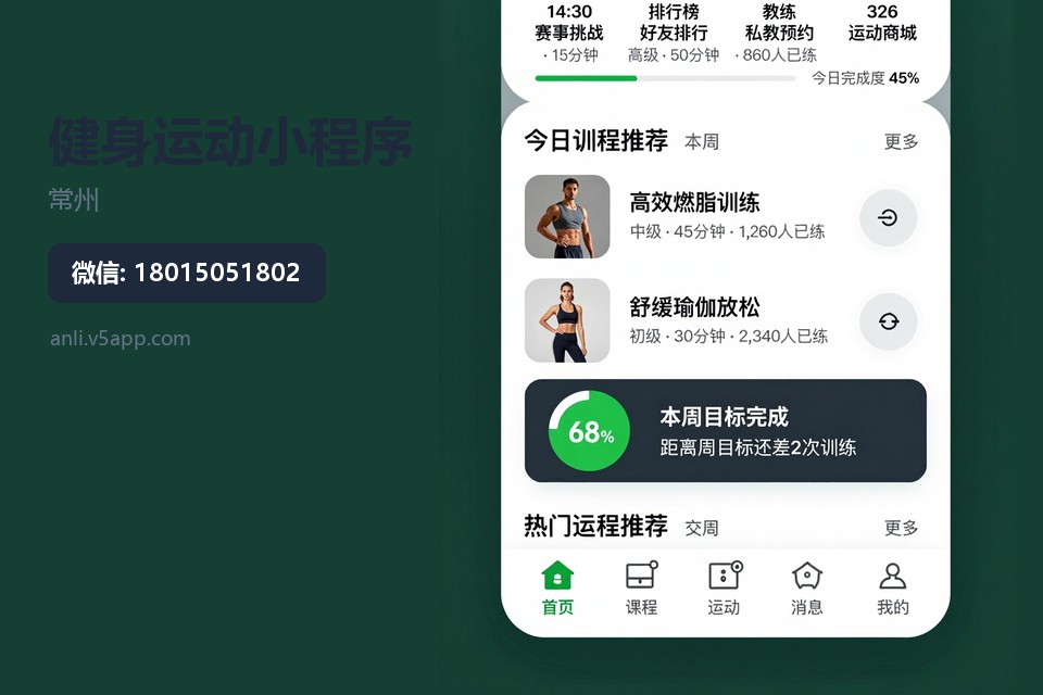 常州,健身小程序,约课系统,会员管理,健身房运营