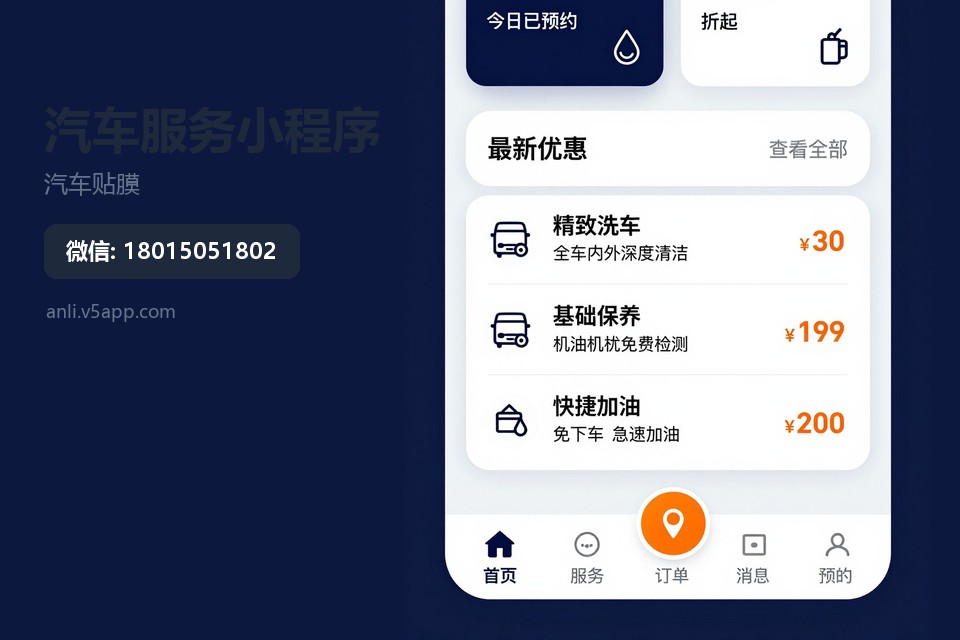 汽车贴膜,小程序,常州,预约排期,车辆档案