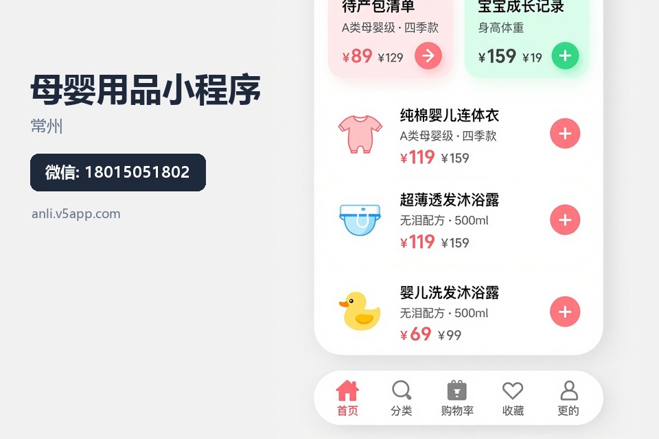 常州,母婴用品,小程序开发,会员积分,门店管理