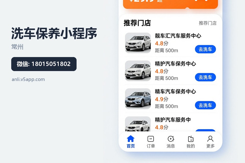 常州,洗车保养小程序,会员管理,车辆档案,本地软件服务