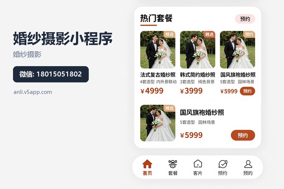 婚纱摄影,小程序,常州,选片,排期