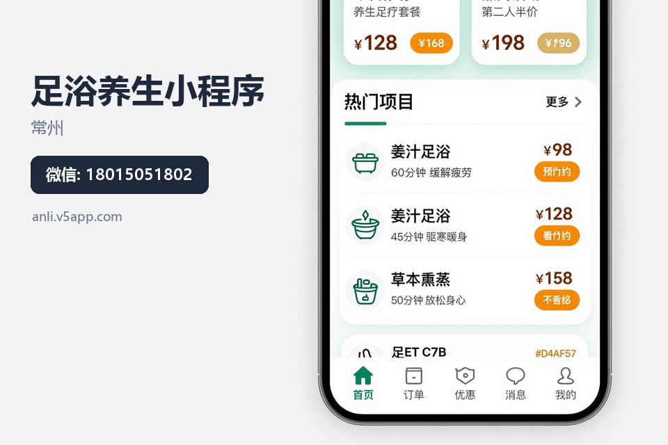 常州,足浴养生,小程序,预约系统,门店管理