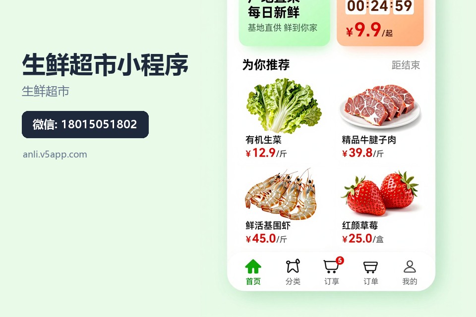 生鲜超市,小程序,常州,到店自提,数字化改造