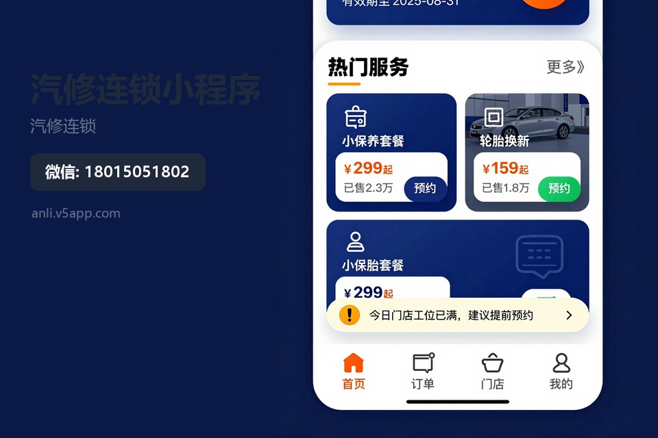 汽修连锁,小程序开发,常州,保养预约,电子档案