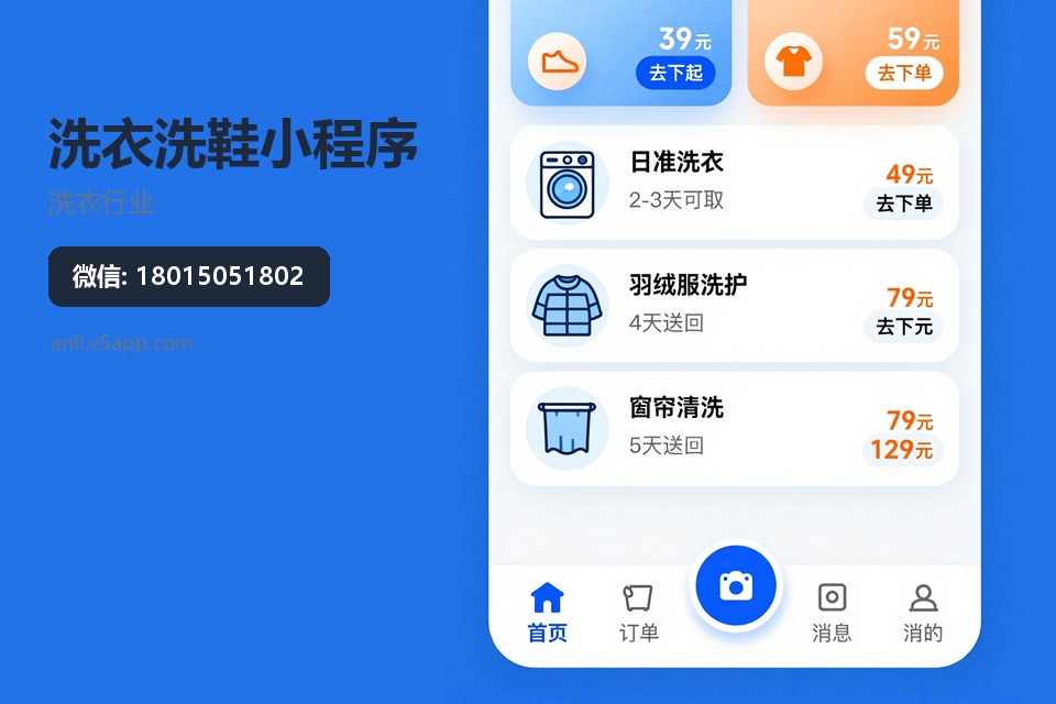 洗衣行业,小程序开发,常州,扫码收衣,门店数字化