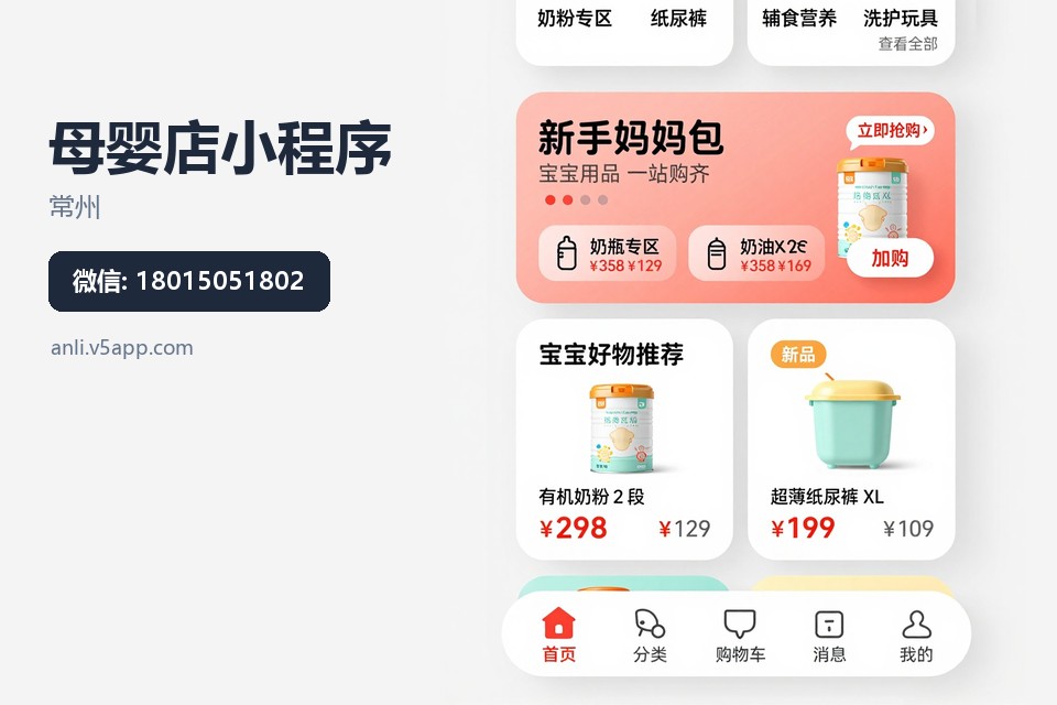 常州,母婴店,小程序开发,会员储值,库存调拨